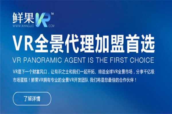 鲜果VR